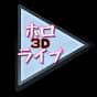 3Dアニメch 【ホロまとめ】