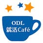 ODL就活Café